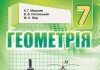 ГДЗ (Відповіді, решебник) Геометрія 7 клас Мерзляк 2015 Геометрія 7 клас Мерзляк 2015