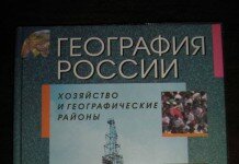 Учебник География России 9 класс Алексеева Учебник География России 9 класс Алексеева