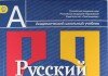 Учебник Русский язык 6 класс Рыбченкова Русский язык 6 класс Рыбченкова