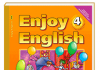 ГДЗ (решебник) Английский язык 4 класс Биболетова Английский язык 4 класс Биболетова