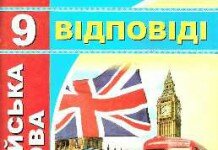 ДПА Відповіді до Підсумкових контрольних робіт Англійська мова 9 клас 2016 ПІП ДПА Відповіді до Підсумкових контрольних робіт Англійська мова 9 клас 2016